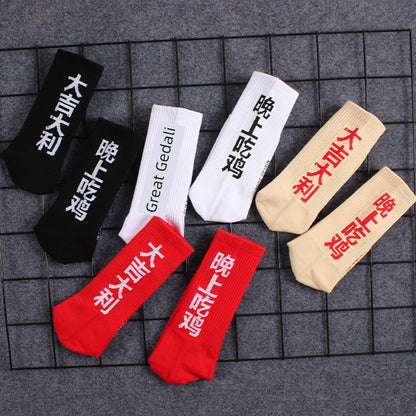 Street Letters Hip Hop Skate Socks Men's Fashion Trendy Hip Hop Mid-High Tube Socks Women's INS Sports Stockings Fashion